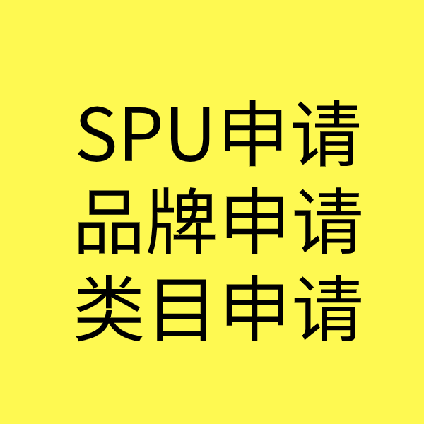 东河镇SPU品牌申请